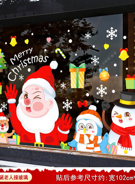 2026圣诞节店铺装饰装扮场景布置玻璃门贴纸静电贴Christmas氛围