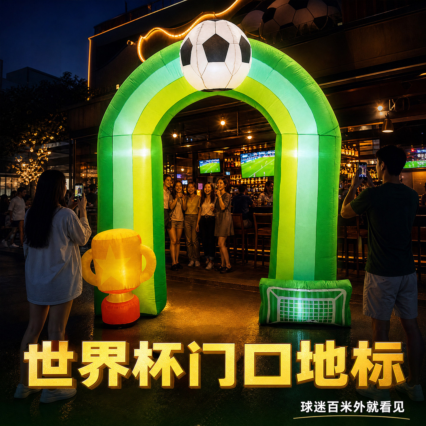 2026世界杯充气气模拱门气膜足球模型气球人商场主题氛围户外装饰