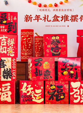 新年跨年装饰摆件礼盒堆头