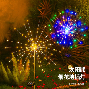 户外庭院草坪灯太阳能烟花灯地插灯花园小院氛围灯装饰防水满天星