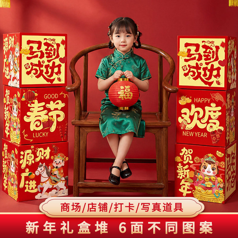 2026马年礼盒堆跨年新年装饰品氛围布置春节商场店铺拍照年会美陈,节庆用品/礼品,节日装扮用品,淘宝优惠券,粉丝福利购,淘宝优惠卷