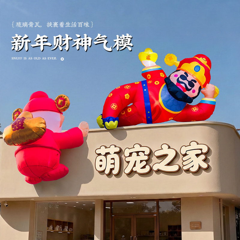 新年装饰挂件财神爷爬墙窗马年春节挂饰充气气模摆件户外氛围布置