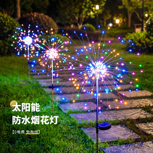 户外彩灯氛围灯春节太阳能烟花灯烟火地插灯花园新年装饰灯蒲公英
