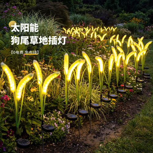 户外防水狗尾巴草仿真草坪灯