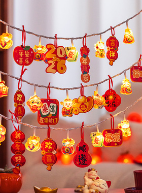 福字小灯笼灯串新年彩灯过年装饰氛围灯led闪灯2026马年春节灯带