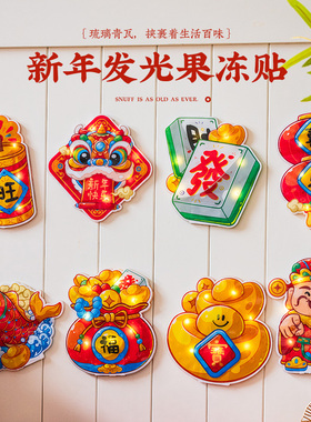 2026新年装饰挂件果冻贴吸盘灯福字春节大门口挂饰玻璃贴橱窗布置