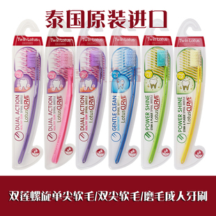 泰国原装进口双莲螺旋单/双尖软毛磨毛成人牙刷健康抗敏感去牙渍