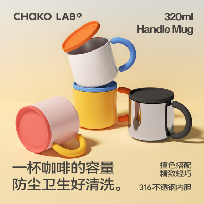 chakolab不锈钢马克杯水杯咖啡杯