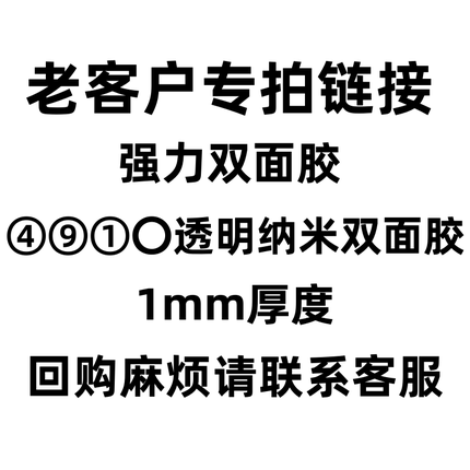 强力双面胶 1mm厚汽车用无痕耐高温防水透明纳米胶老客户专拍链接