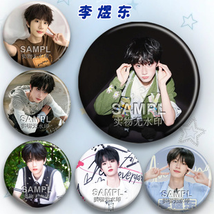 新款TF四代李煜东周边亮膜吧唧徽章明星爱豆应援谷子痛包挂件礼物