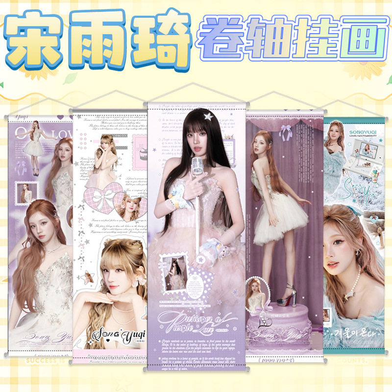宋雨琦周边挂画海报明星应援礼物