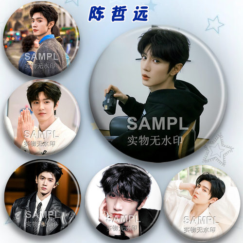 陈哲远吧唧明星应援谷子挂件徽章