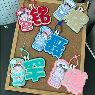 FT四代王橹杰左奇函张桂源李煜东不织布毛毡挂件明星应援饰品礼物