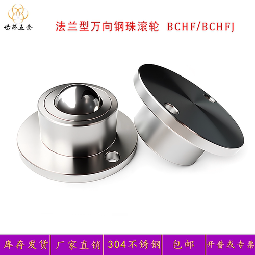 不锈钢法兰重型万向钢珠滚轮轴承