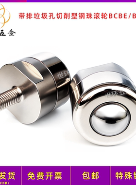 带排垃圾孔切削型钢珠滚轮大号重型轴承珠牛眼球BCBH50/20/120
