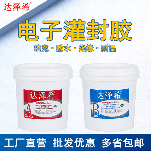 锂电池控制器接线盒防水灌注胶