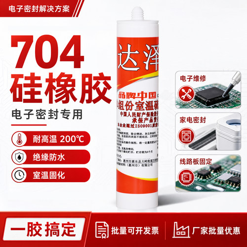 704硅橡胶绝缘耐温防水胶