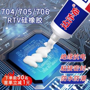 704硅橡胶白色电子线路板绝缘耐高温导热胶705透明706防水密封胶