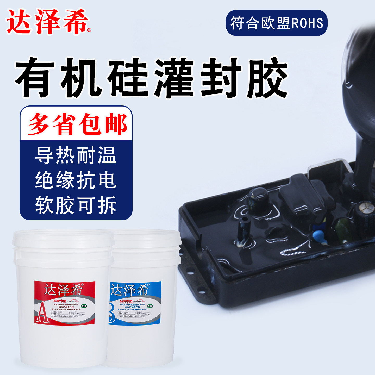 电子灌封胶锂电池线路板密封胶防水绝缘耐高温导热有机硅ab灌封胶,文具电教/文化用品/商务用品,胶水,淘宝优惠券,粉丝福利购,淘宝优惠卷