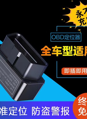 途强定位器OBD智能盒子远程汽车订位器GPS定仪器车载神器