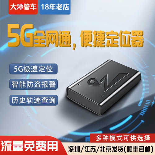 磁吸gps汽车电动车定位器