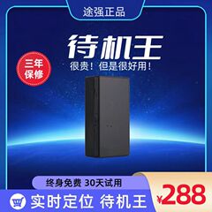 途强车载4ggps强磁定仪器超长待机汽车无线jps订位追跟定位器