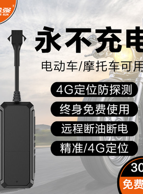途强gps定仪器电动车摩托车防盗追跟追踪定位远程断油断电订位器