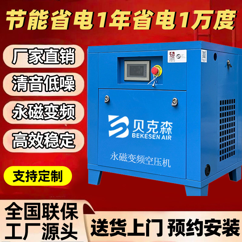 贝克森永磁变频螺杆式空气压缩机