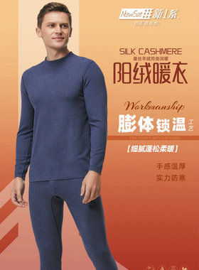 新一系YI51829新1系男中领磨毛舒适阳绒艾草贴片倍暖保暖内衣套装