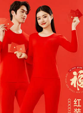 新一系YK61903新1系YK51903情侣本命年结婚提花福字秋衣秋裤套装