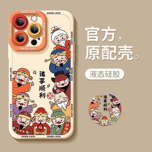 顺利财神好运硅胶镜头保护手机壳适用iPhone苹果17/11/12/13/14/15/16pro/max/plus/xs/x/mini软壳防摔保护套