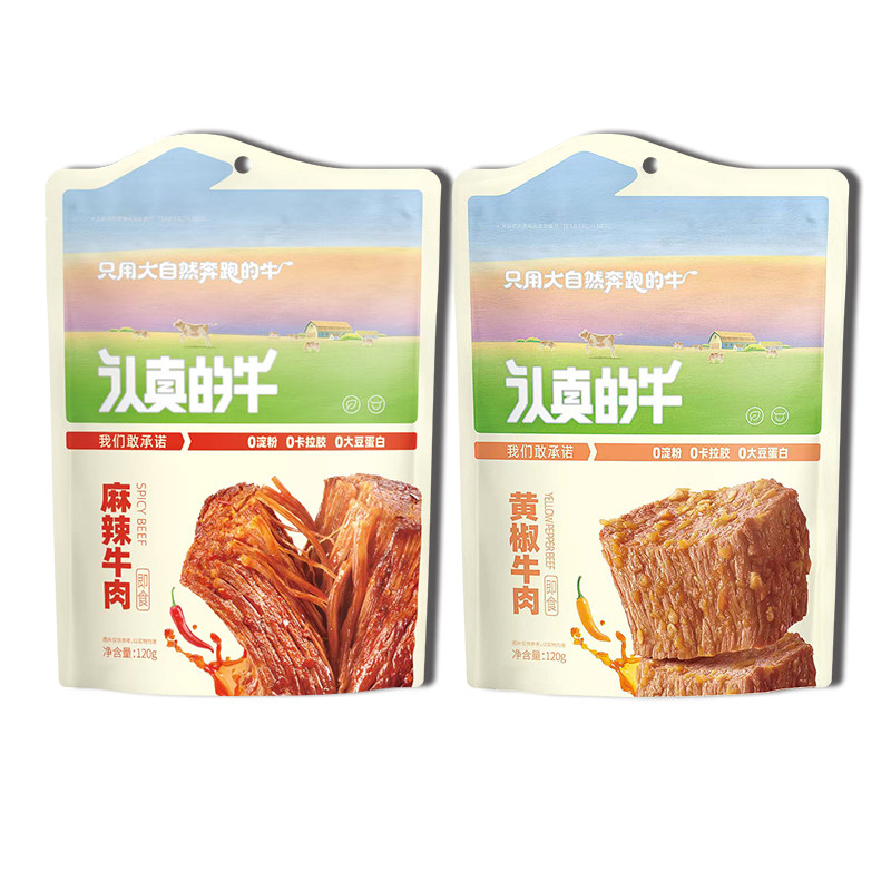 认真的牛麻辣牛肉120g袋黄椒牛肉川味即食牛肉干卤香平遥牛肉口感