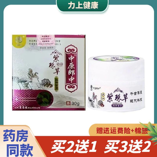 中原郎中紫珠草乳膏皮肤外用30g
