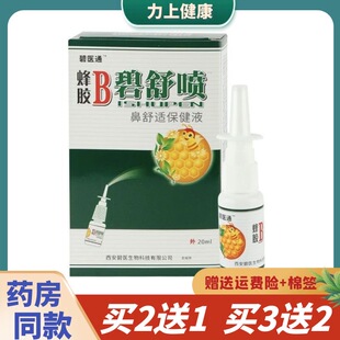 碧医通蜂胶B碧舒喷鼻舒适喷剂20ml