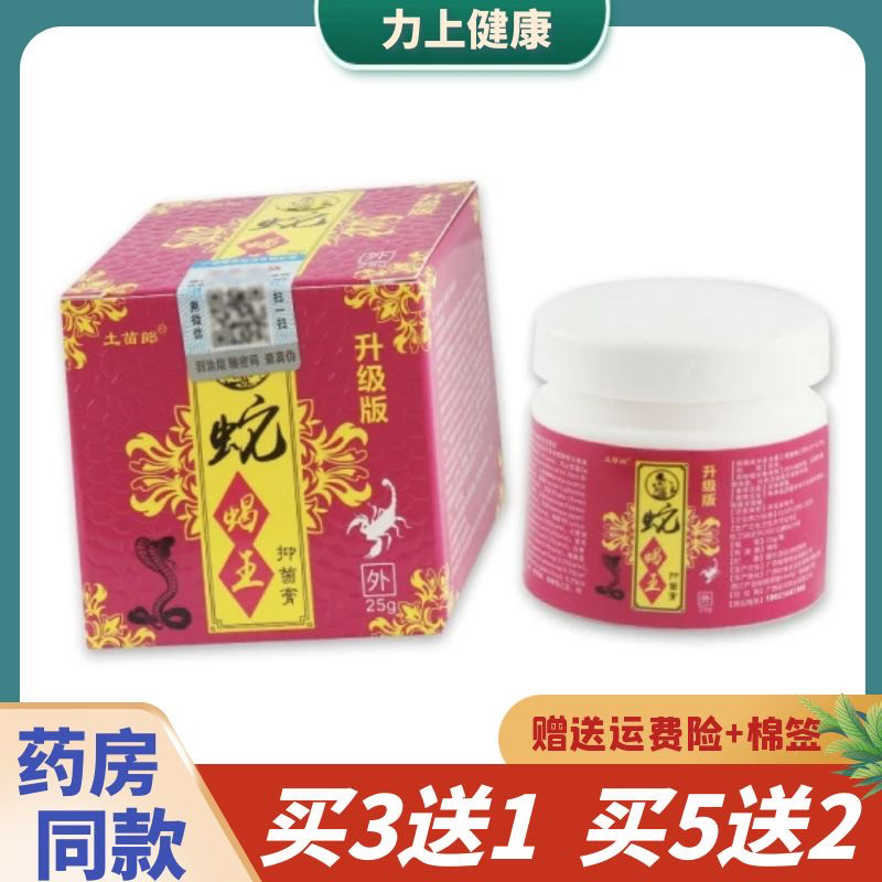 土苗郎蛇蝎王原苗弟子蛇蝎王乳膏皮肤外用25g - 实物图