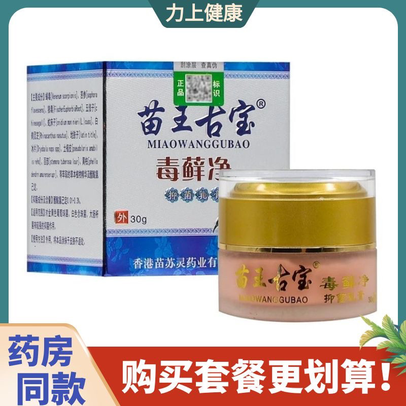 苗王古宝毒藓净乳膏皮肤外用30g,洗护清洁剂/卫生巾/纸/香薰,身体乳液,淘宝优惠券,粉丝福利购,淘宝优惠卷