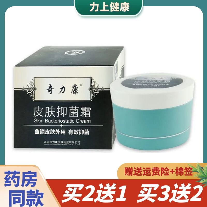 奇力康鱼鳞皮肤霜皮肤外用228g