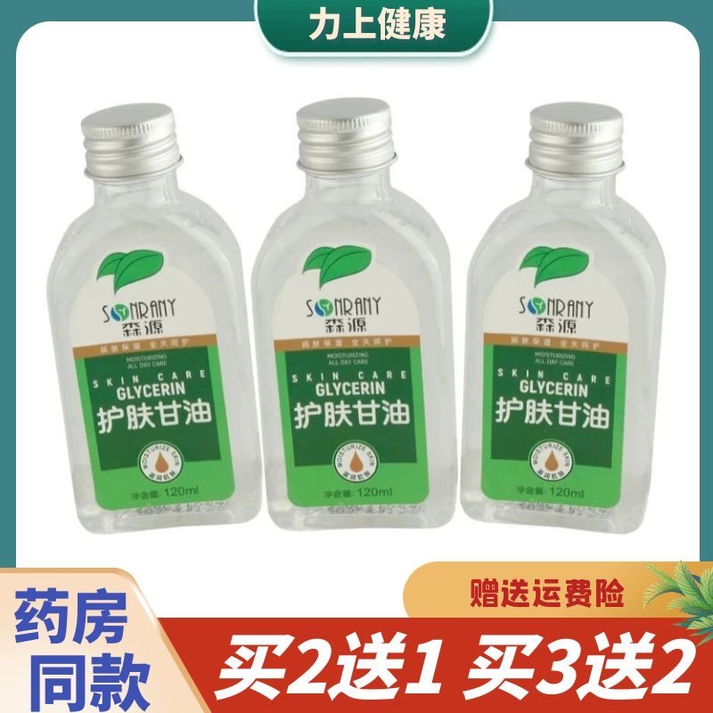 森源护肤甘油皮肤外用120ml