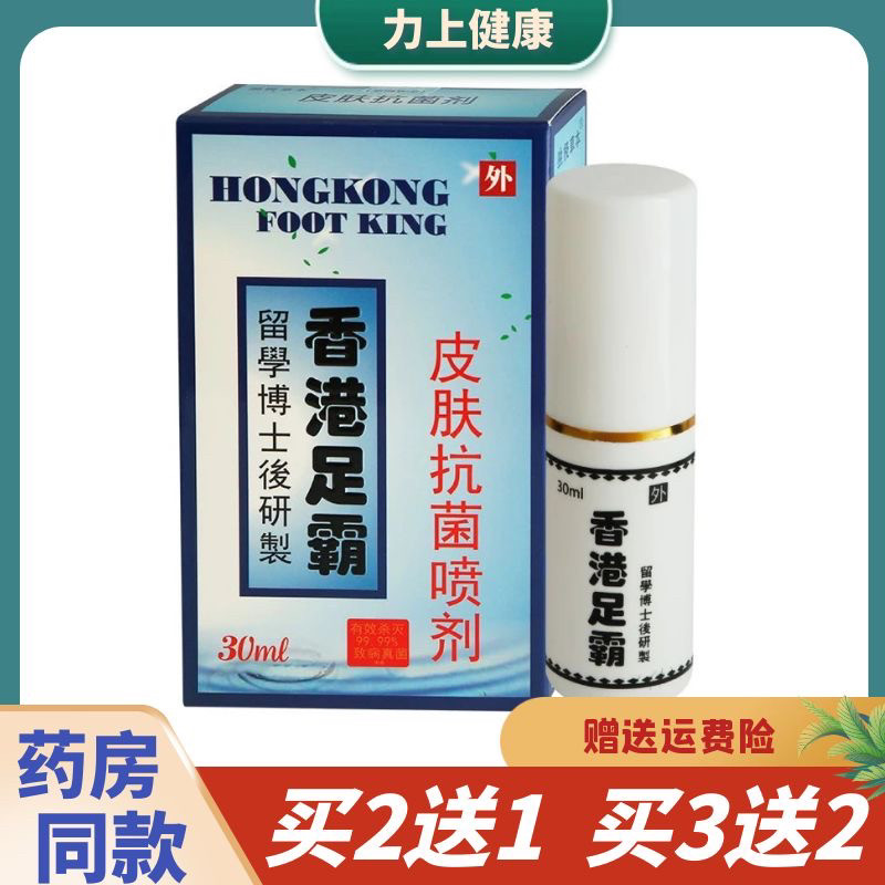 香港足霸盼亲安喷剂皮肤外用30ml