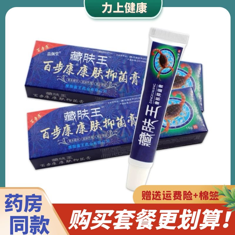 百步康藏肤王康肤抑菌膏草本精华皮肤抑菌老少皆宜15g
