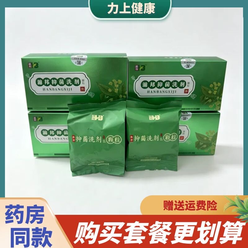 瀚邦洗剂颗粒原（强力安肛洗剂）清洁护理26g*6袋