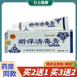 白手起家断痒清毒膏乳膏皮肤皮肤外用20g