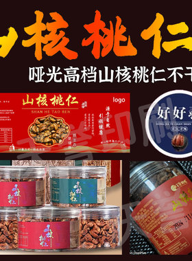 定制烫金山核桃仁标签腰果开心果水果干香榧山核桃坚果贴纸印刷
