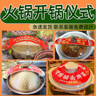 定制火锅腰封鱼头甲鱼煲开锅仪式封条设计砂锅鸡煲封套自嗨锅贴纸