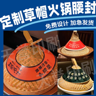 定制草帽火锅腰封甲鱼煲鱼头煲鸡煲麻辣火锅开锅仪式标签设计印刷