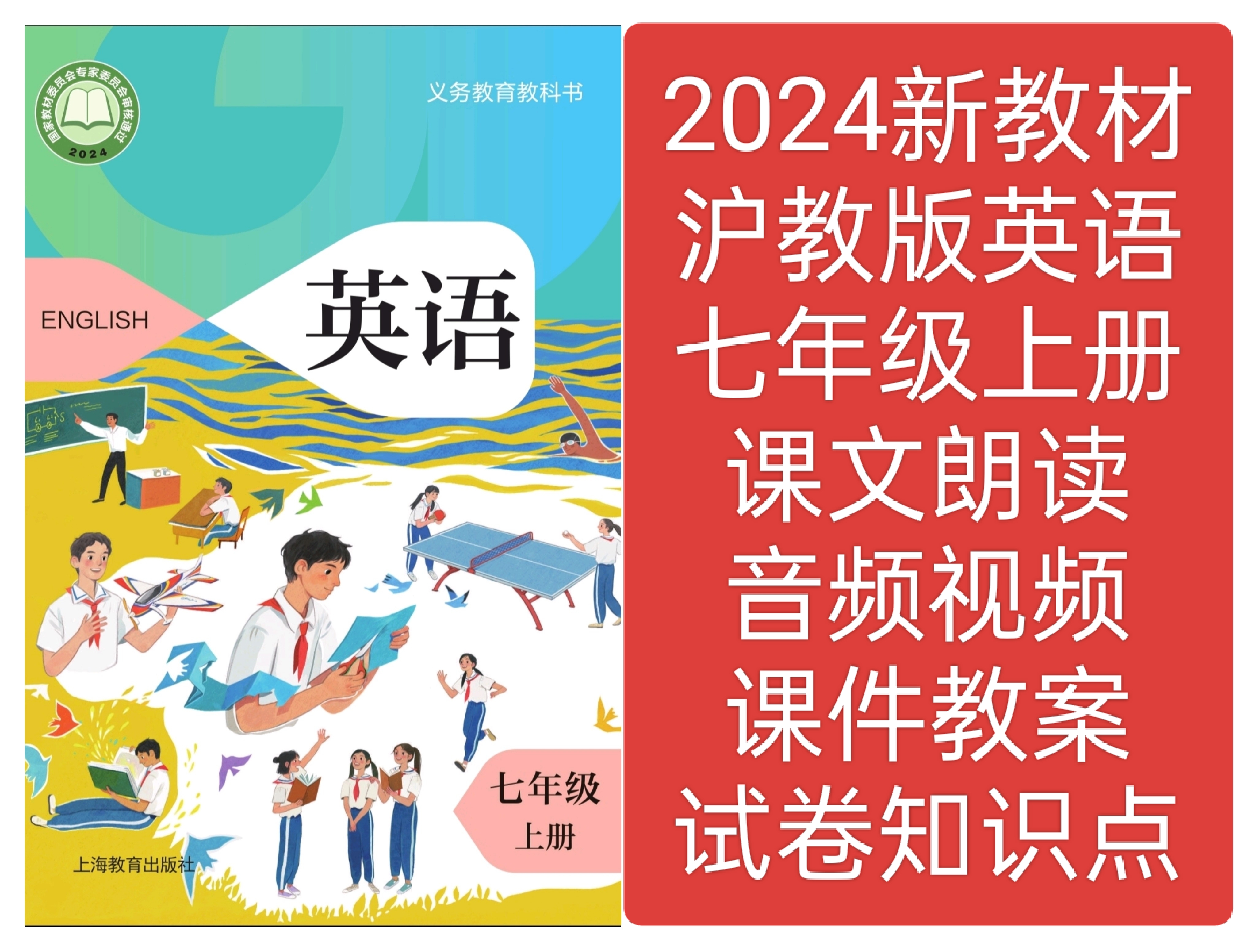 2024新教材沪教版英语七年级上册课件教案试卷朗读音频视频