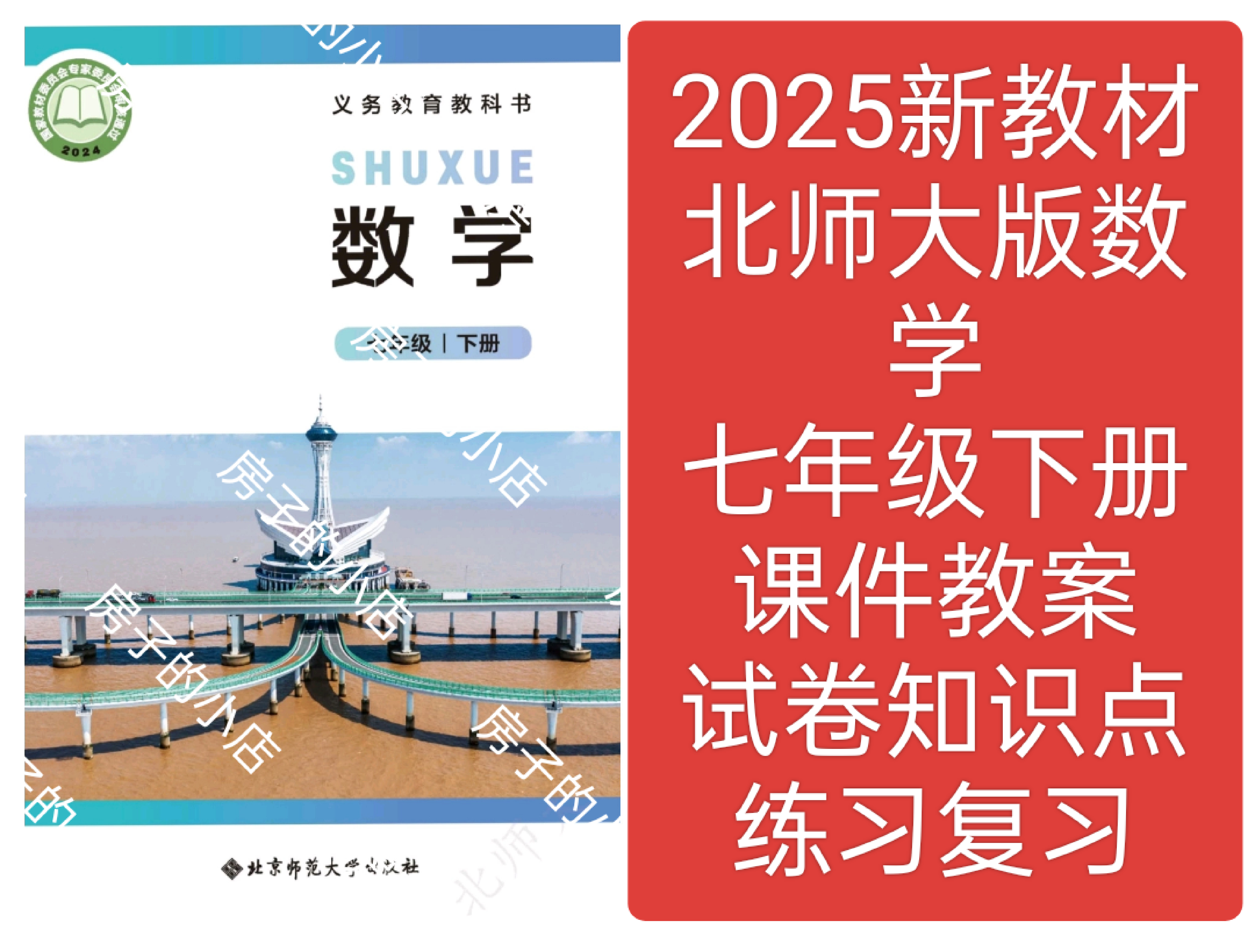 2025新教材北师大版初中数学七年级下册课件教案试卷复习