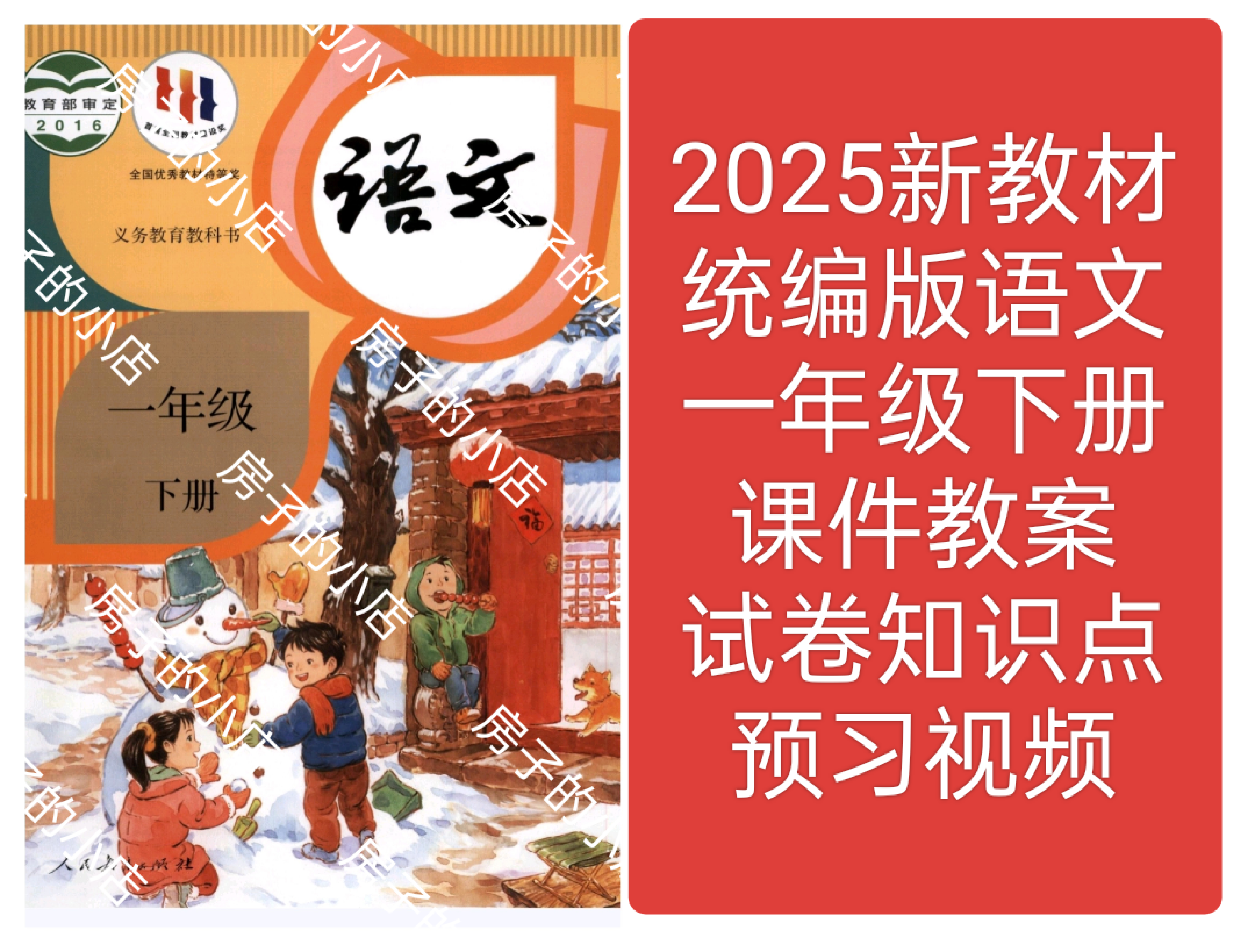 2025新教材部编版语文一年级下册教学课件教案试卷朗读视频