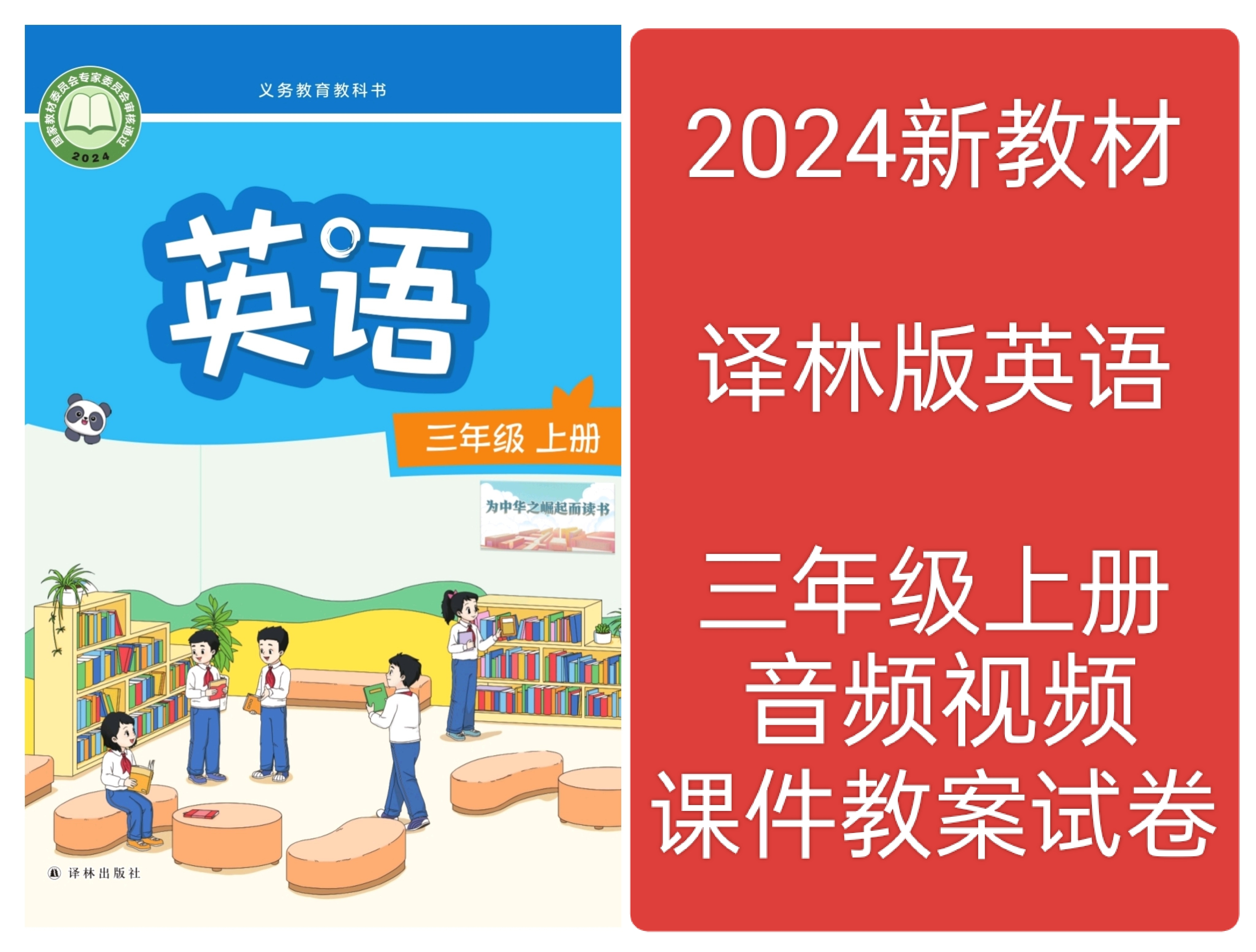 2024新教材译林版英语三年级上册教学课件教案试卷朗读音频视频