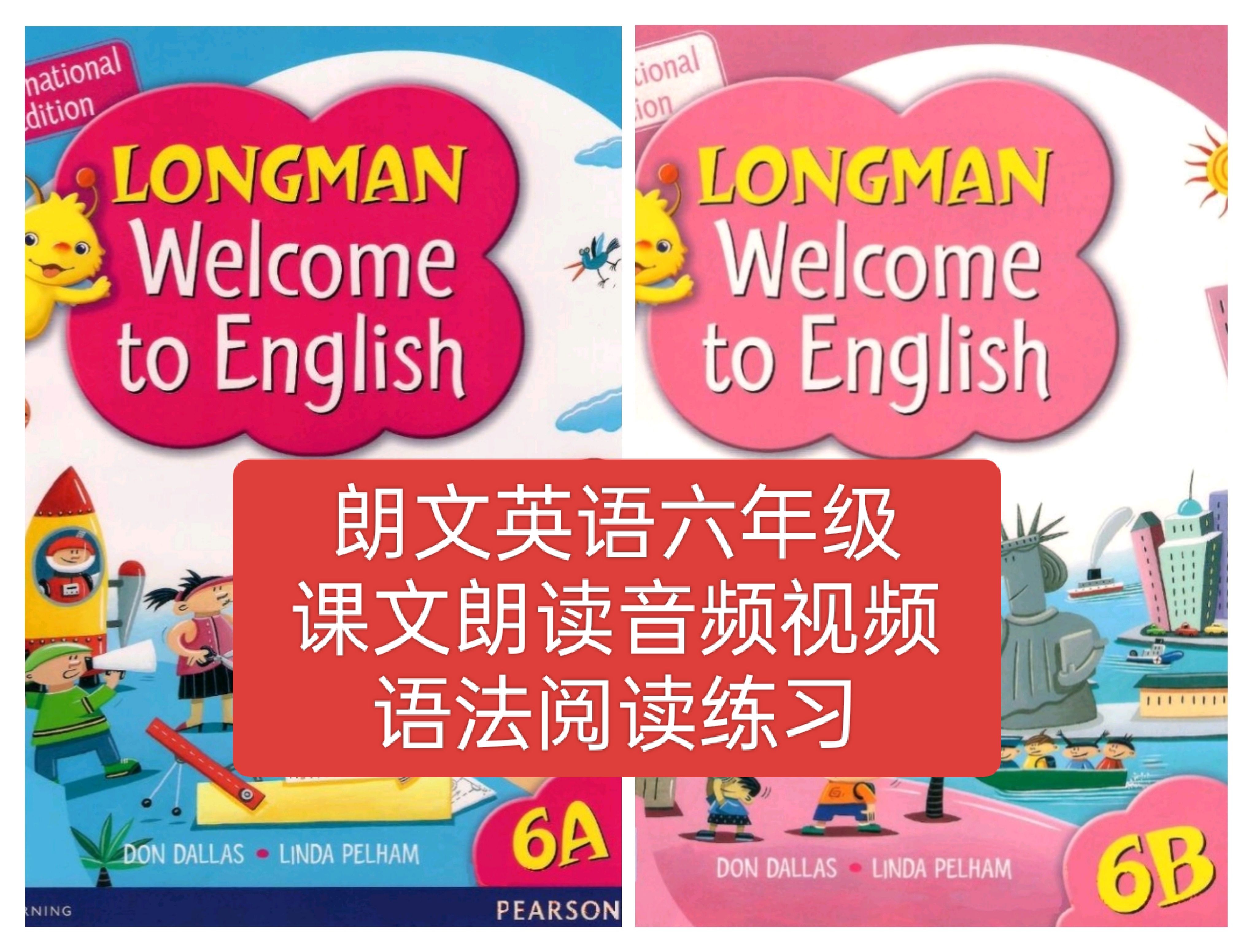 朗文英语六年级课文朗读音频视频电子版